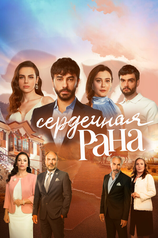 Постер сериала